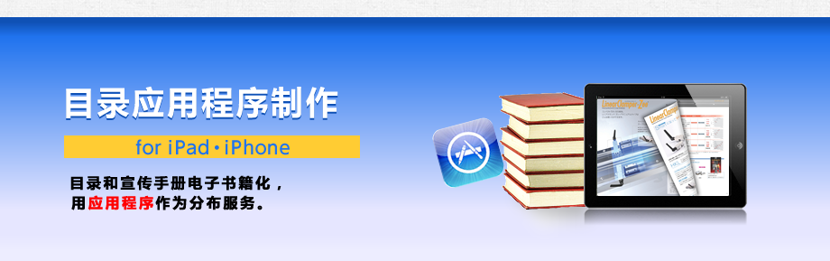 中国・上海 目录应用程序制作